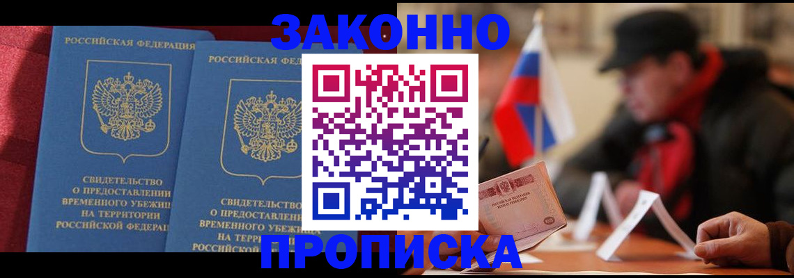 прописка для работы в Кисловодске