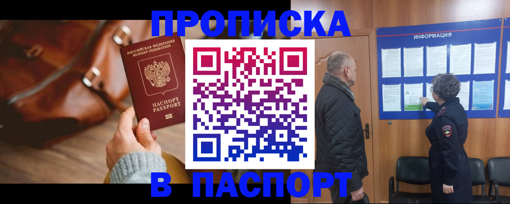 прописка ребенка в Кисловодске