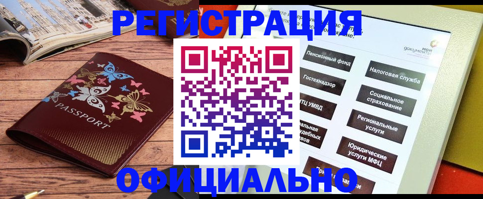 временная прописка в Кисловодске